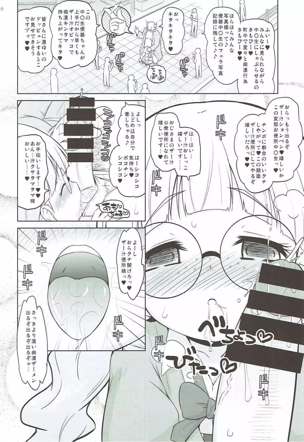 絶対的催眠 - page9