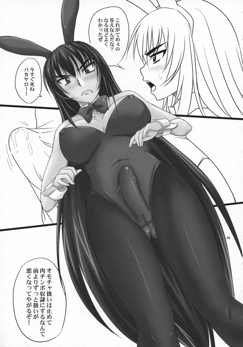 勃ちあがれ杏姫様! - page9