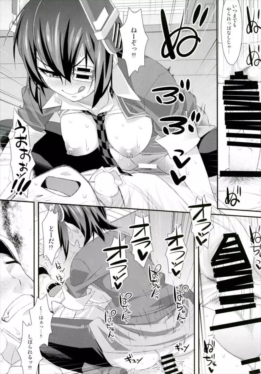 艦づめ - page12