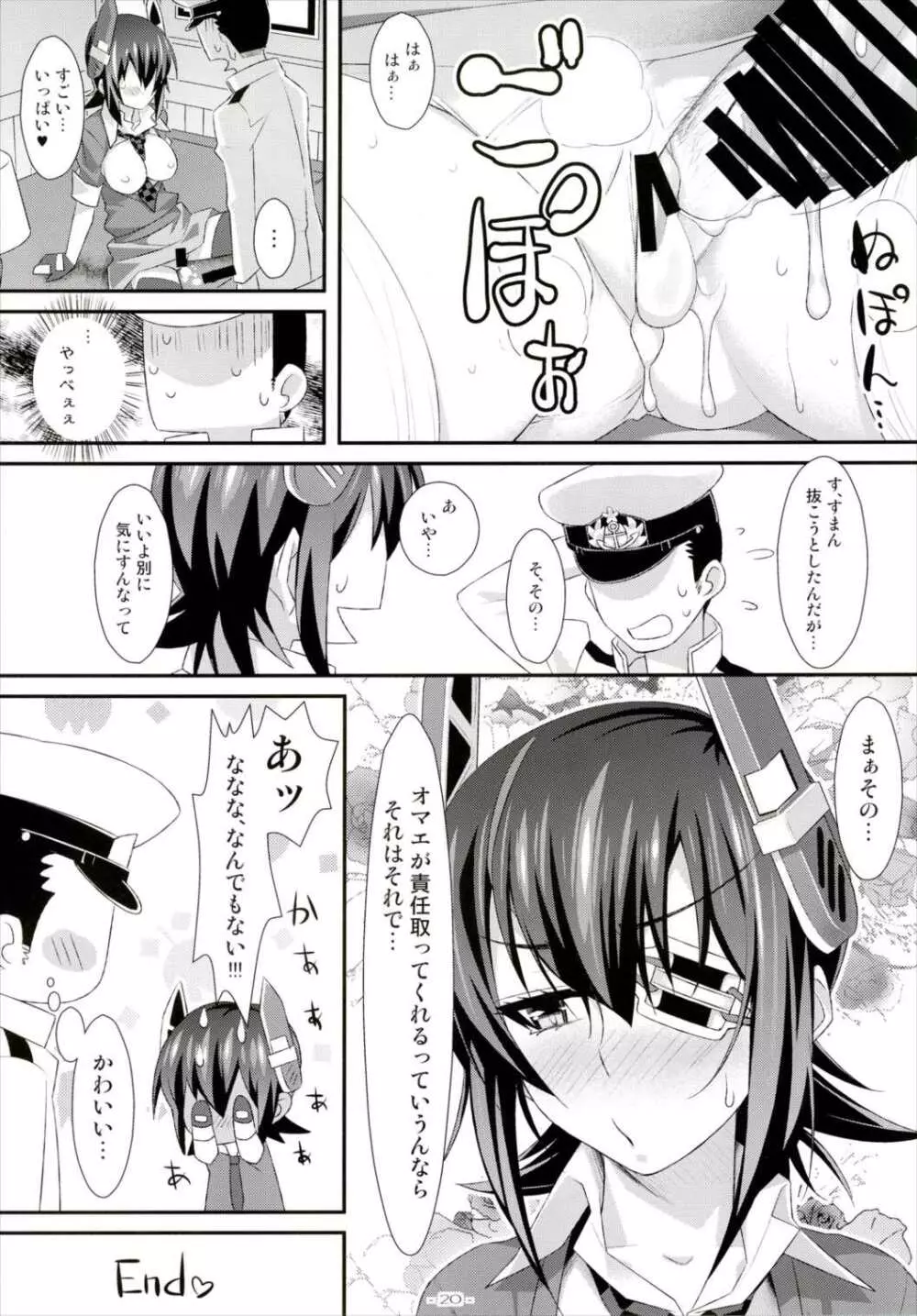 艦づめ - page19