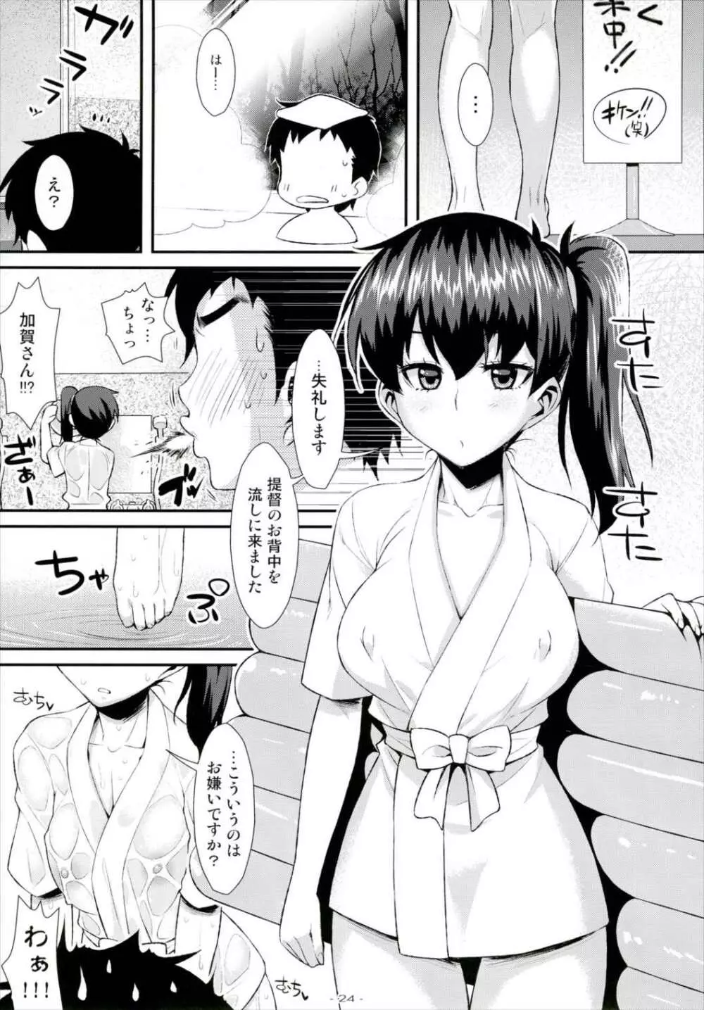 艦づめ - page23