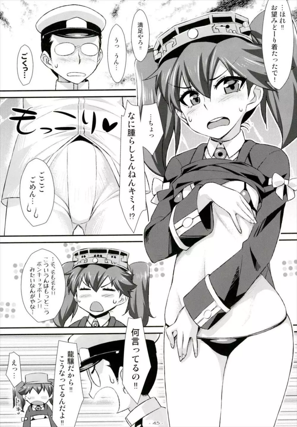 艦づめ - page44