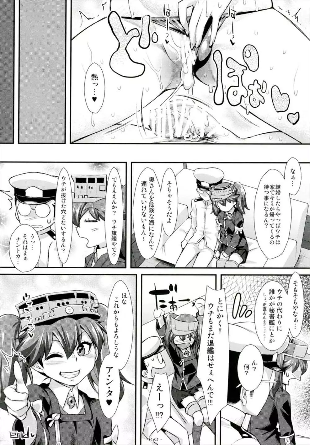 艦づめ - page59