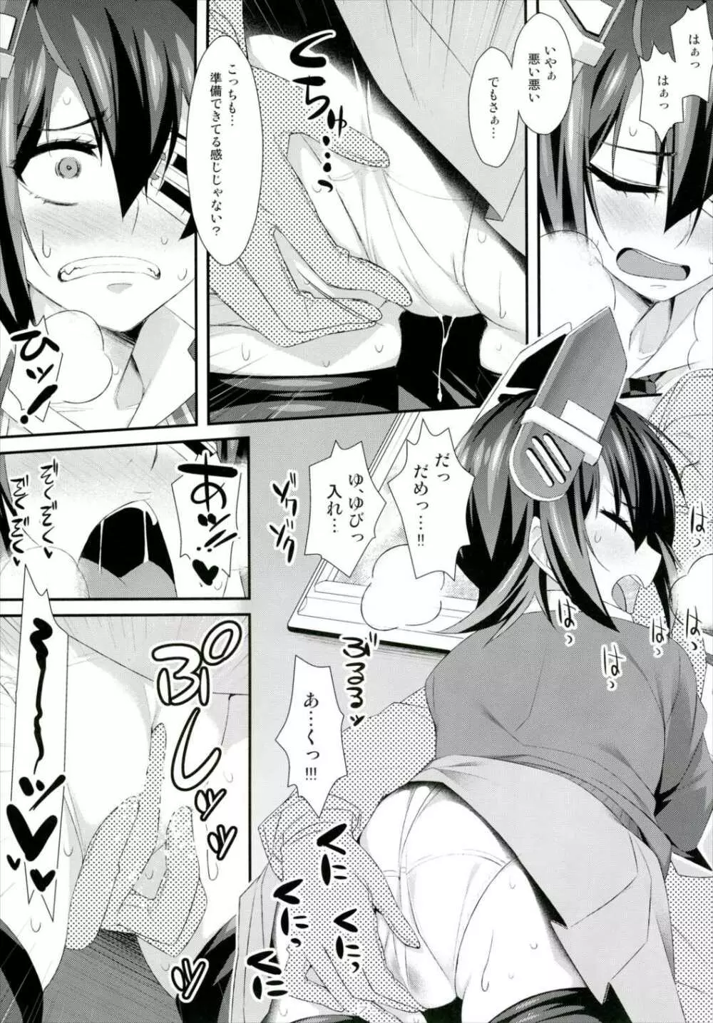 艦づめ - page6