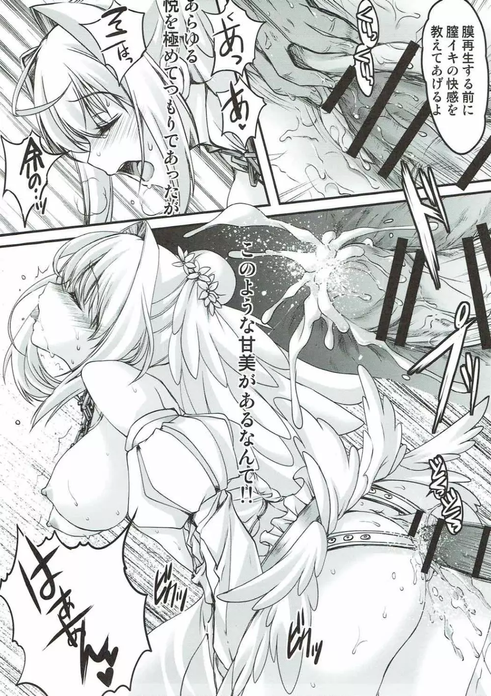 処女皇帝 - page17