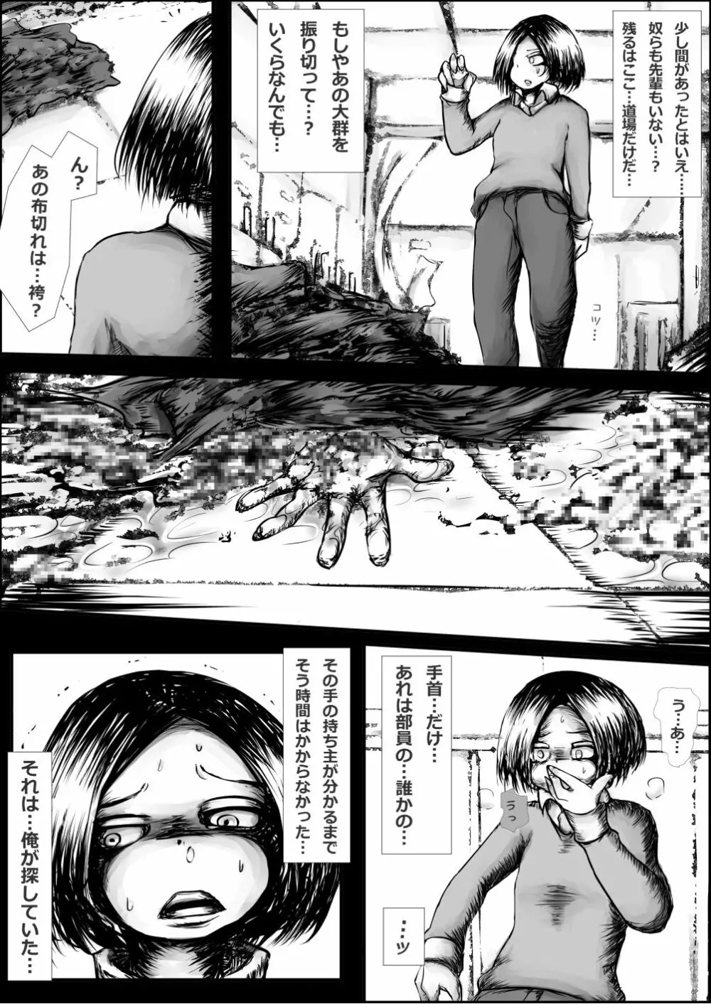 鬼畜道 - page10