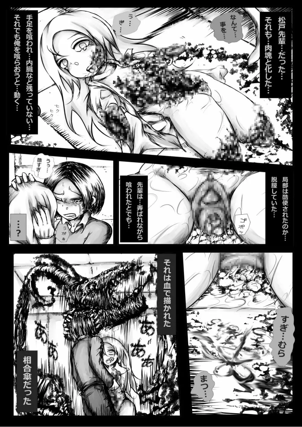 鬼畜道 - page11