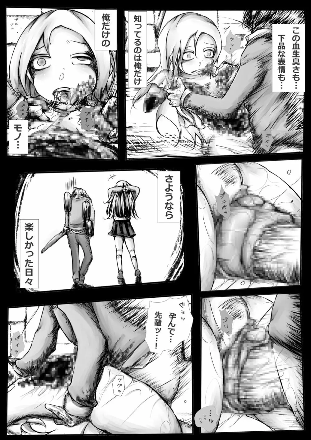 鬼畜道 - page16