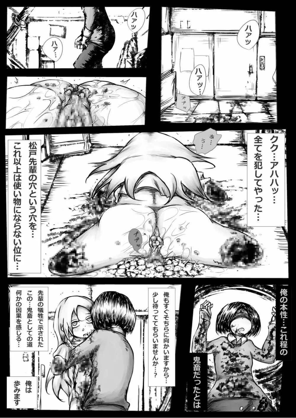 鬼畜道 - page19