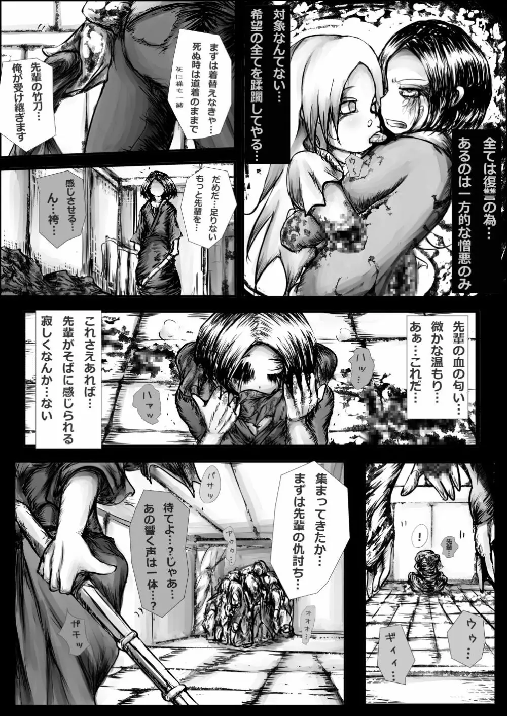 鬼畜道 - page20