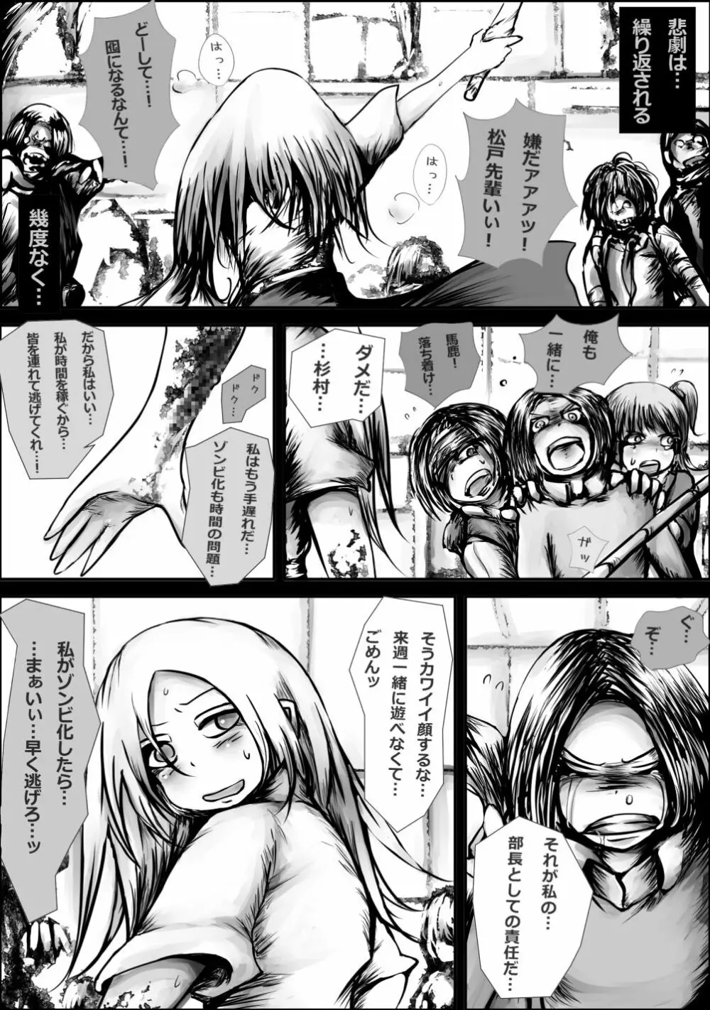 鬼畜道 - page3