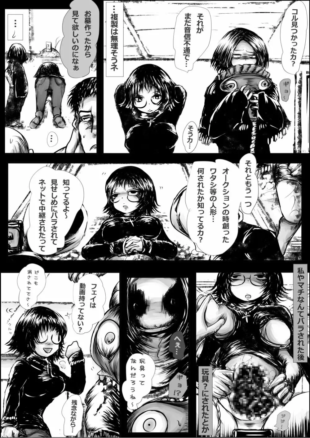 鬼畜道 - page43