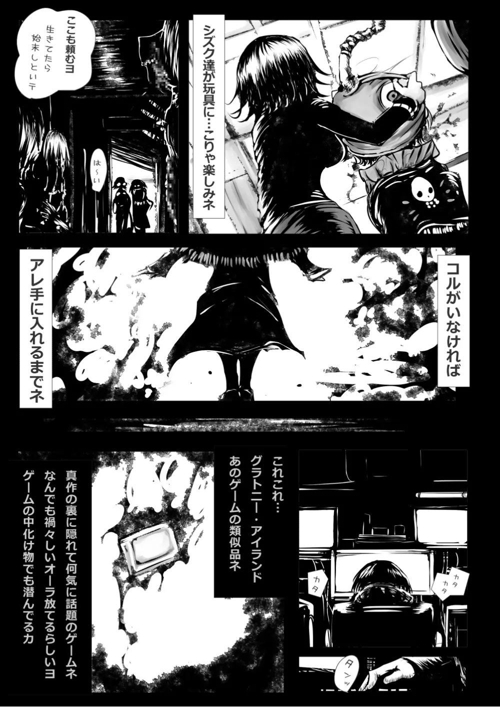 鬼畜道 - page44