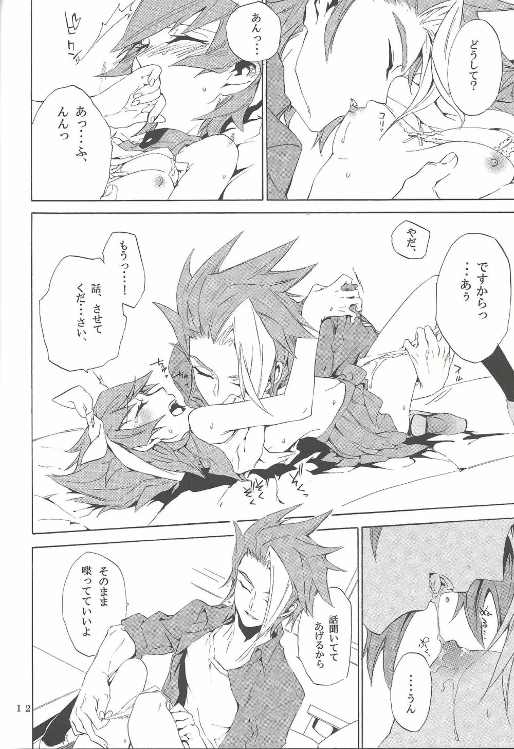 White × bunny - page11