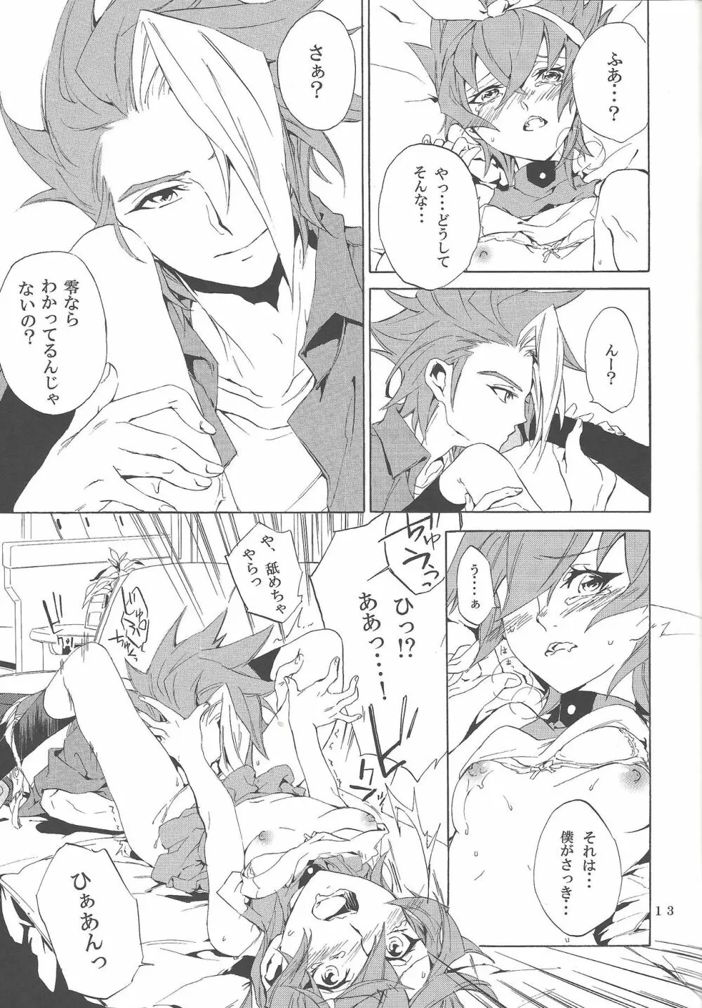 White × bunny - page12