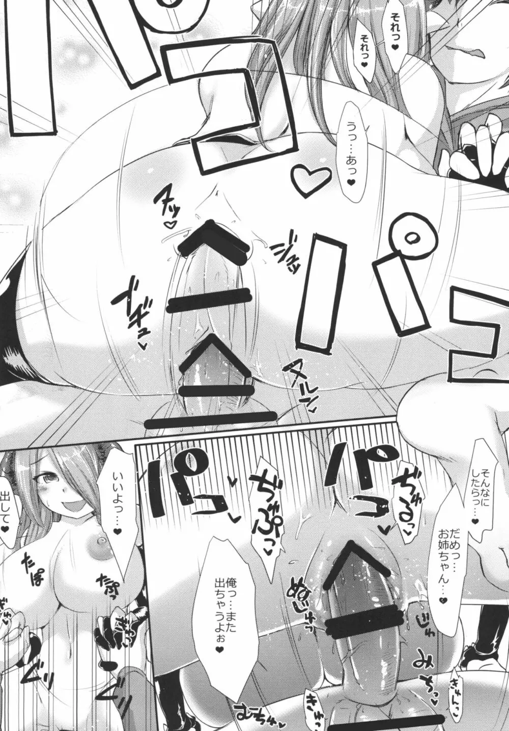 ナルメアの檻 - page14