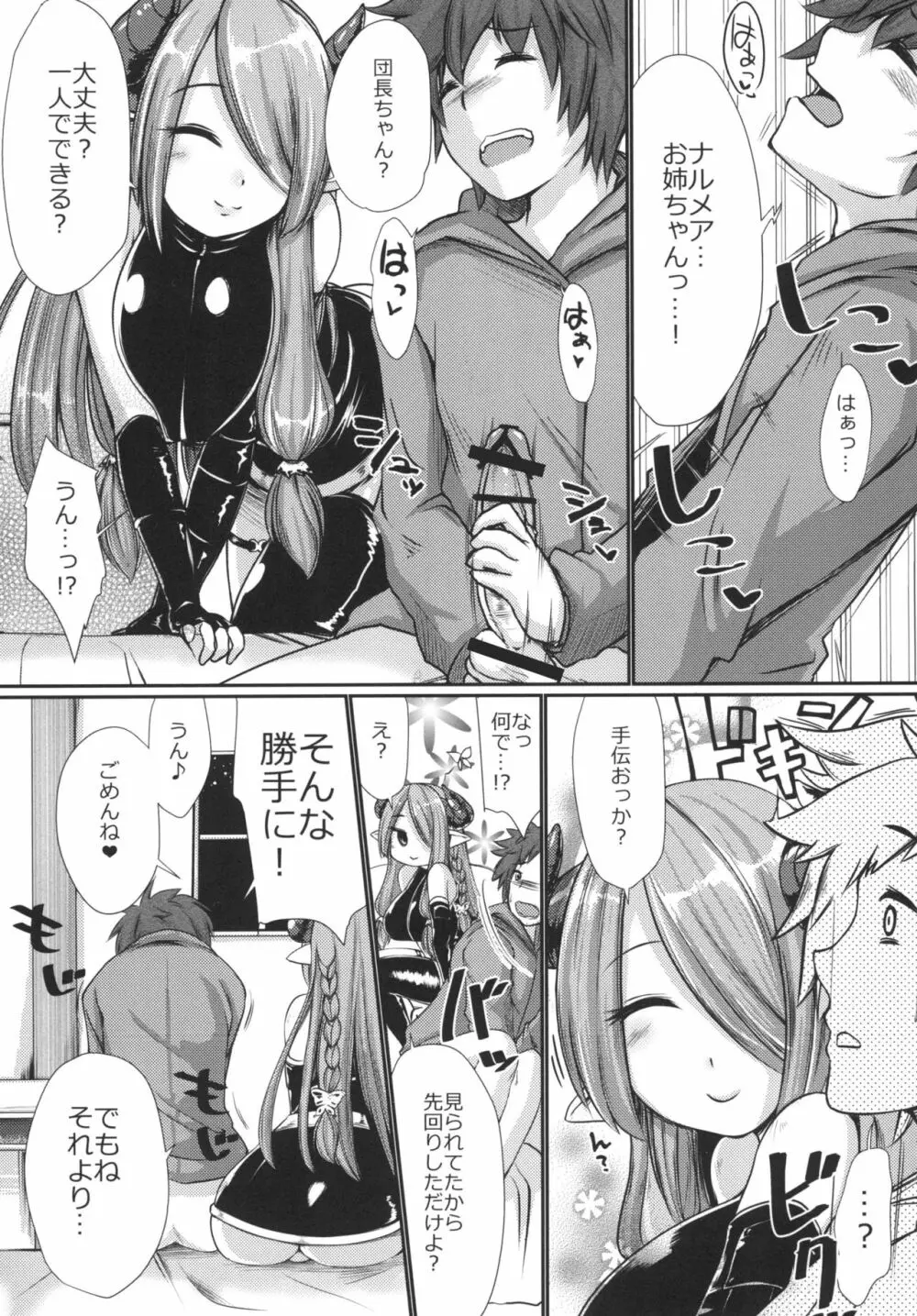 ナルメアの檻 - page7