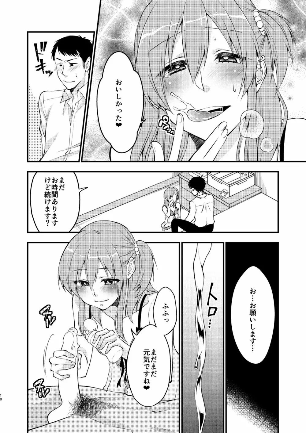 風俗嬢♂に童貞告白したら何故か生ハメできた件 - page11