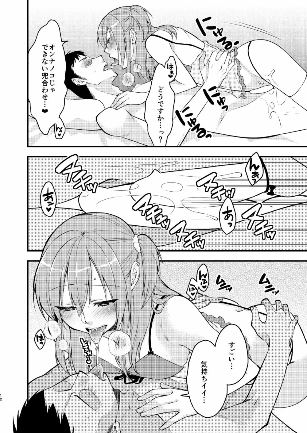 風俗嬢♂に童貞告白したら何故か生ハメできた件 - page13