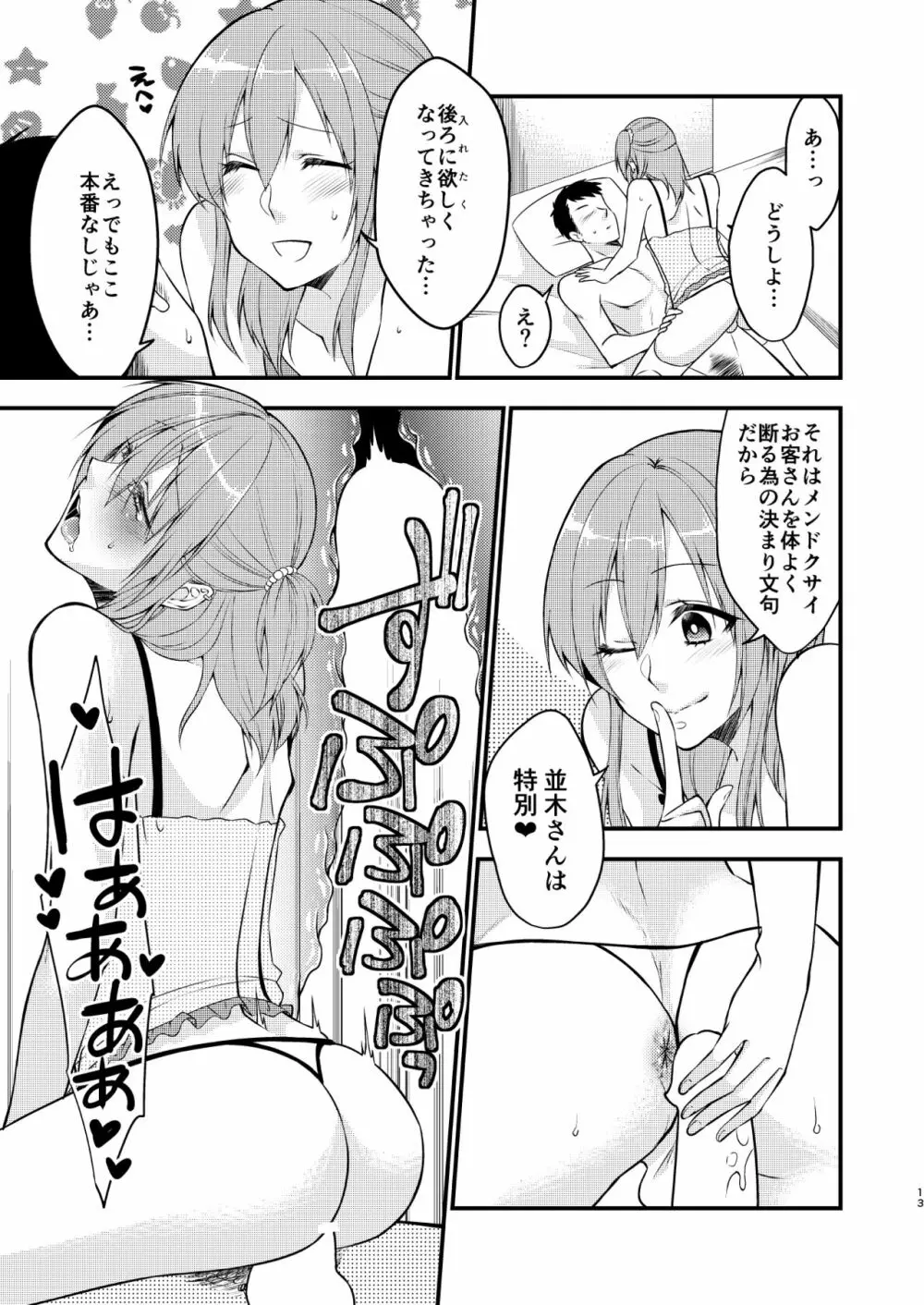 風俗嬢♂に童貞告白したら何故か生ハメできた件 - page14