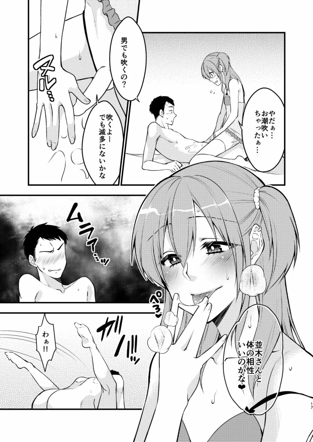 風俗嬢♂に童貞告白したら何故か生ハメできた件 - page18