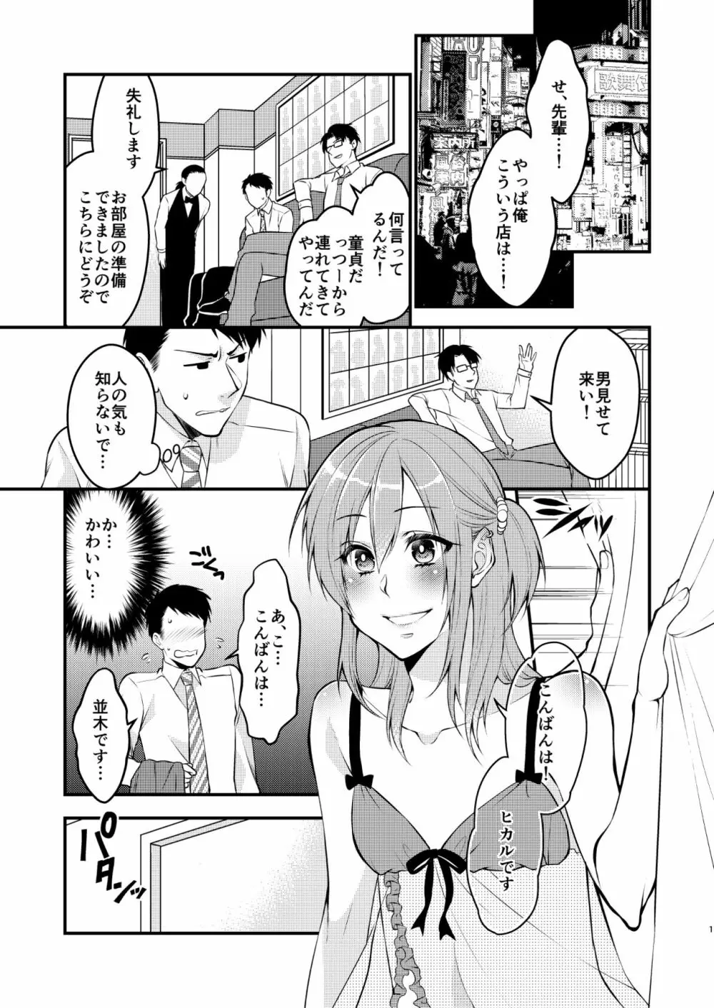 風俗嬢♂に童貞告白したら何故か生ハメできた件 - page2