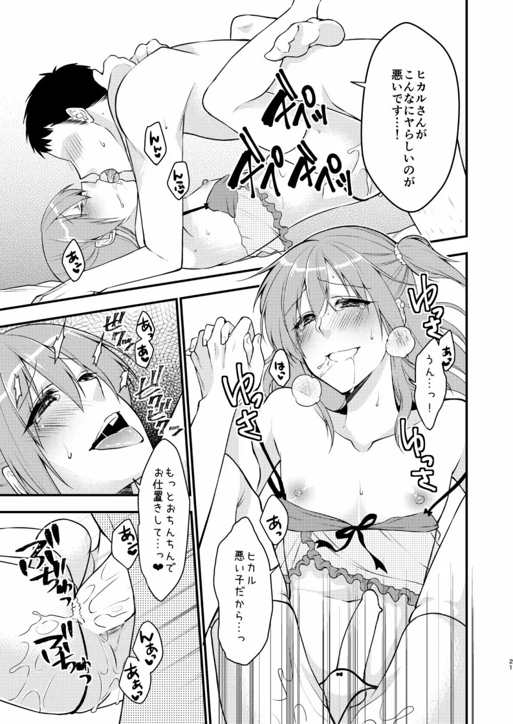 風俗嬢♂に童貞告白したら何故か生ハメできた件 - page22