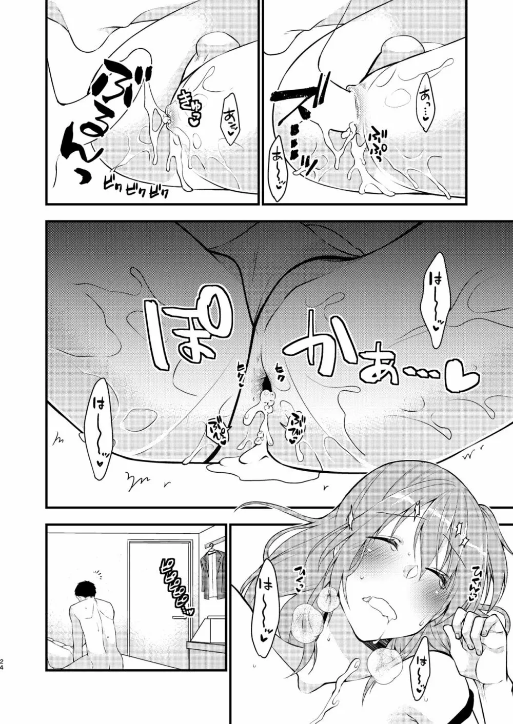 風俗嬢♂に童貞告白したら何故か生ハメできた件 - page24