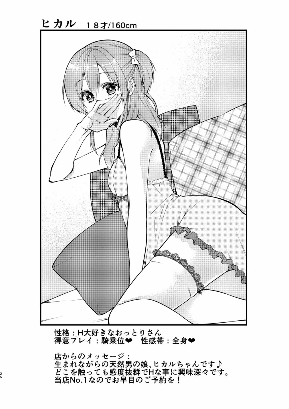 風俗嬢♂に童貞告白したら何故か生ハメできた件 - page26