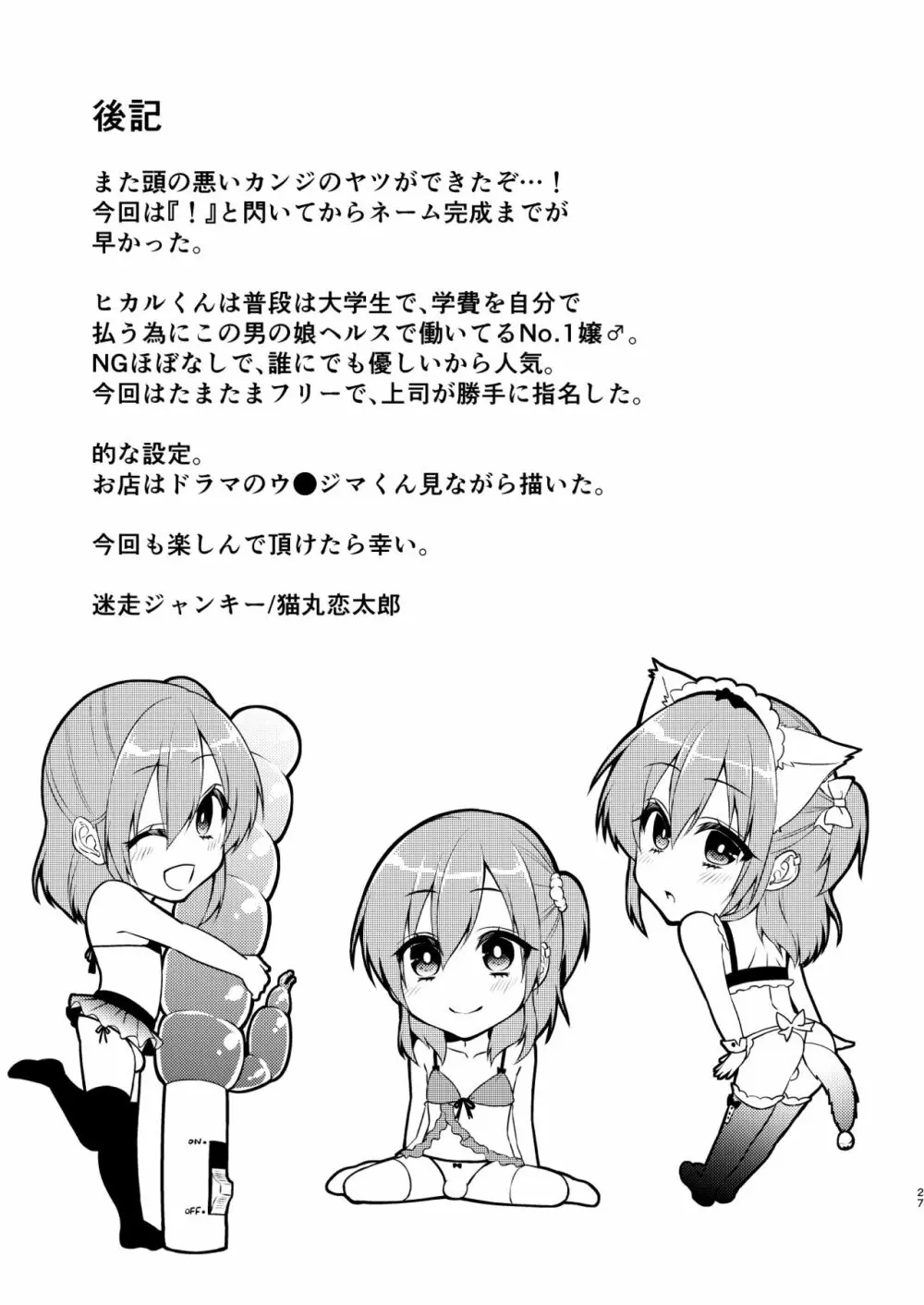 風俗嬢♂に童貞告白したら何故か生ハメできた件 - page27