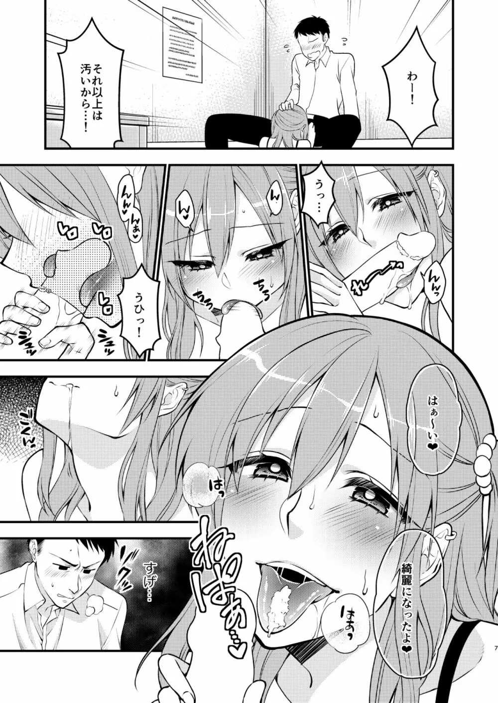 風俗嬢♂に童貞告白したら何故か生ハメできた件 - page8