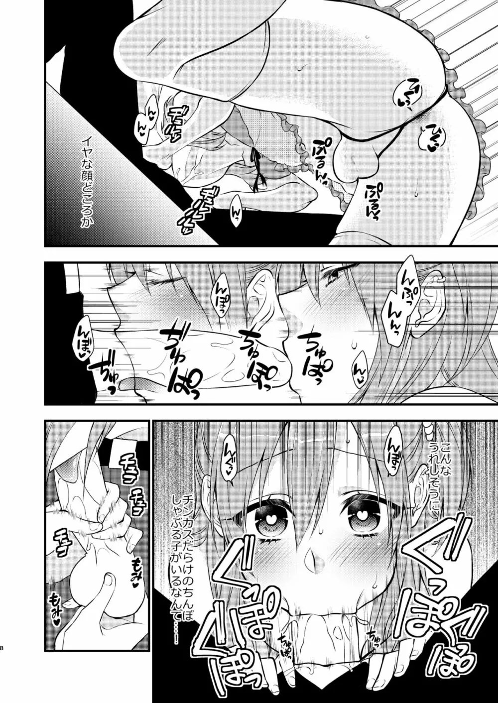 風俗嬢♂に童貞告白したら何故か生ハメできた件 - page9