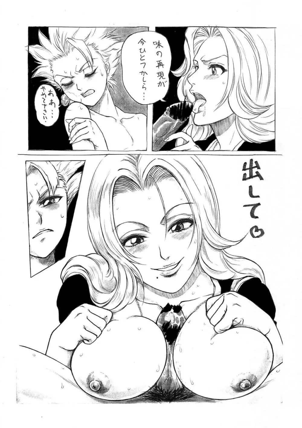 番外 - page5