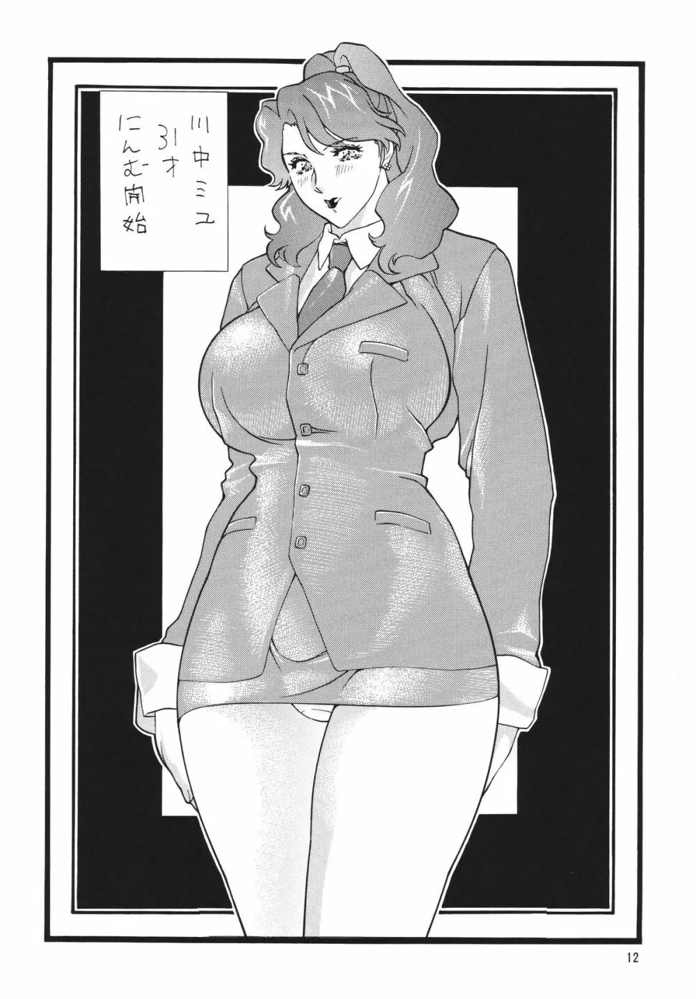 ミニスカ丼食べ放題 - page12