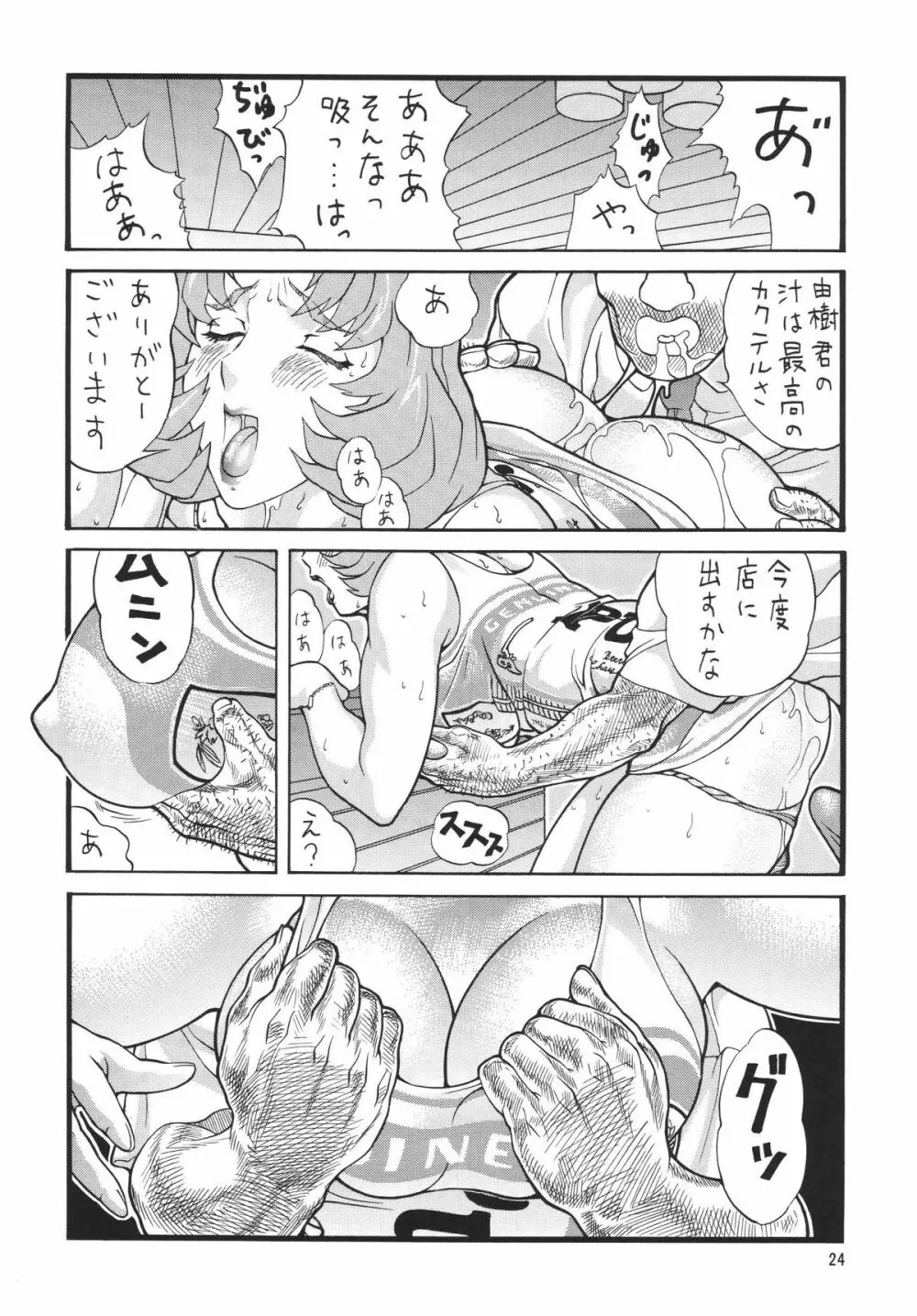 ミニスカ丼食べ放題 - page24