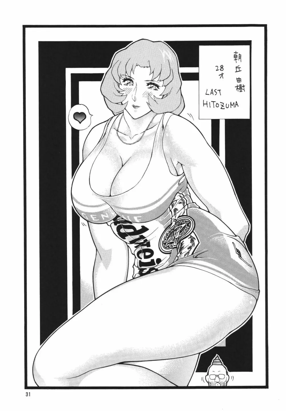 ミニスカ丼食べ放題 - page31