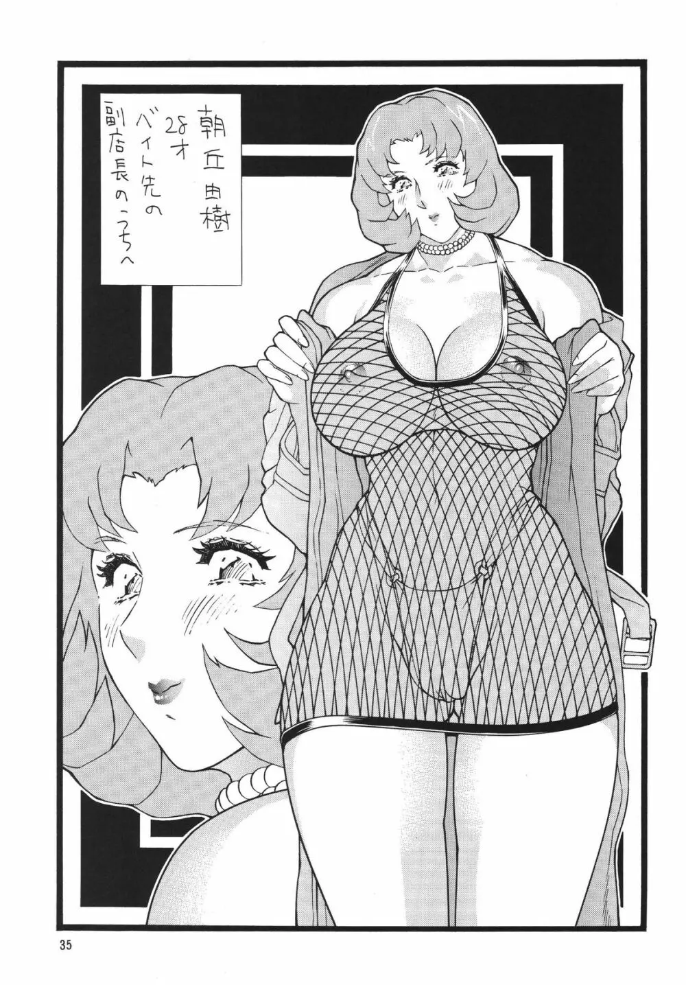 ミニスカ丼食べ放題 - page35
