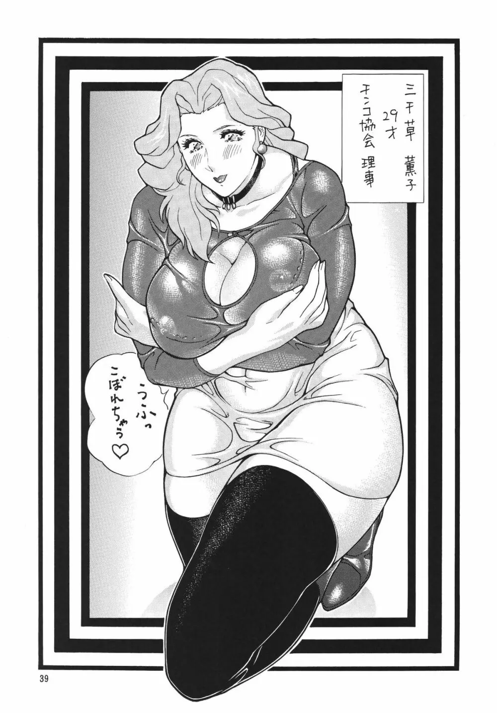ミニスカ丼食べ放題 - page39