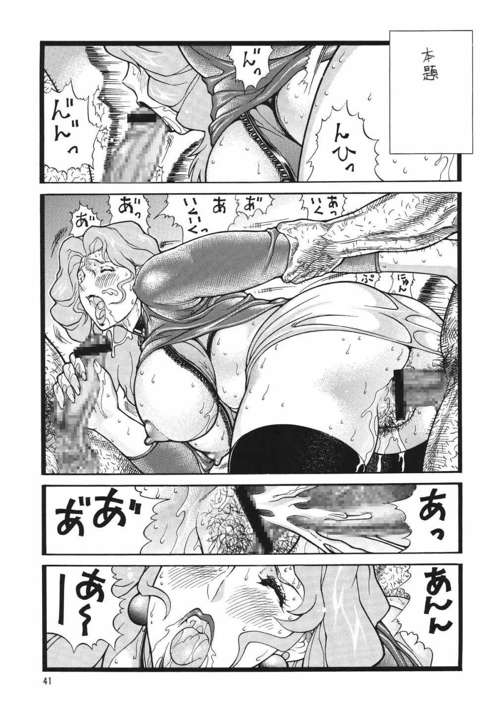 ミニスカ丼食べ放題 - page41