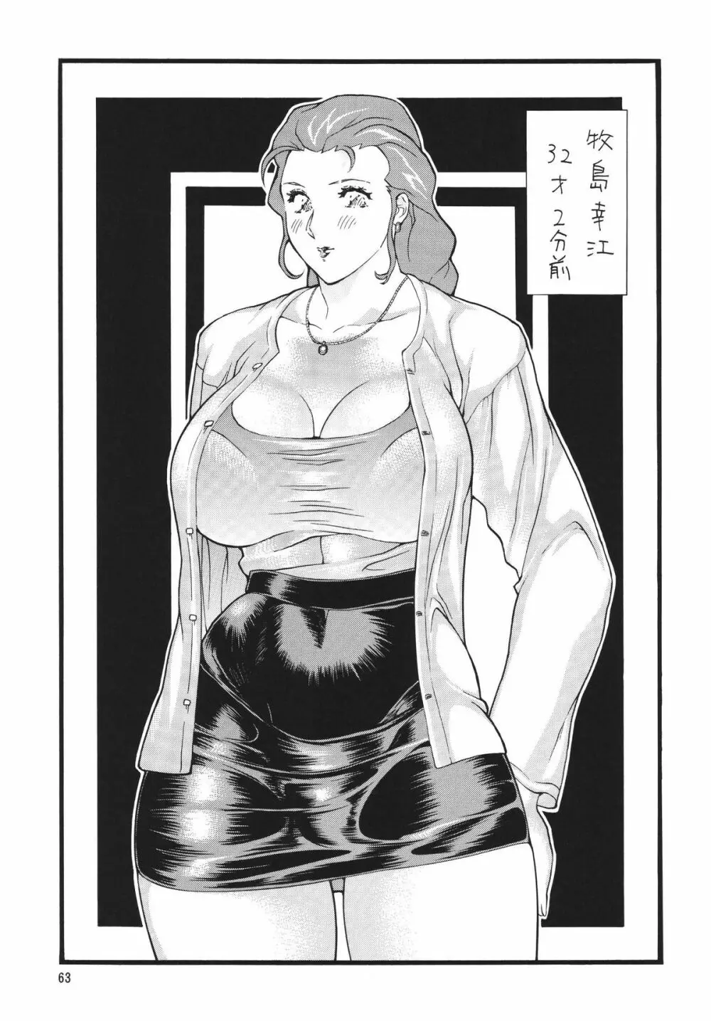 ミニスカ丼食べ放題 - page63