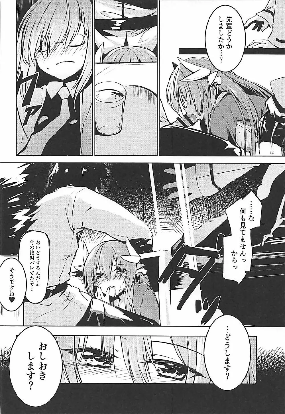 キヨヒメラバーズ vol.02 - page11