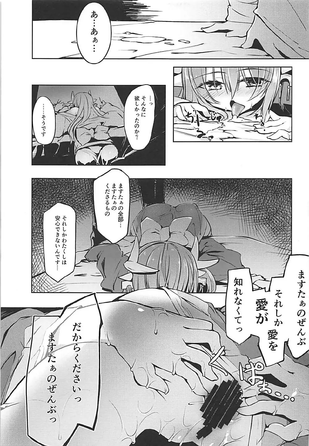キヨヒメラバーズ vol.02 - page16