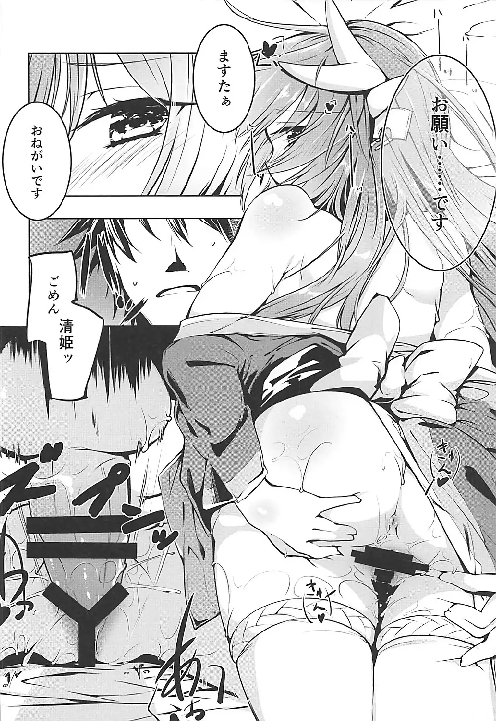 キヨヒメラバーズ vol.02 - page17