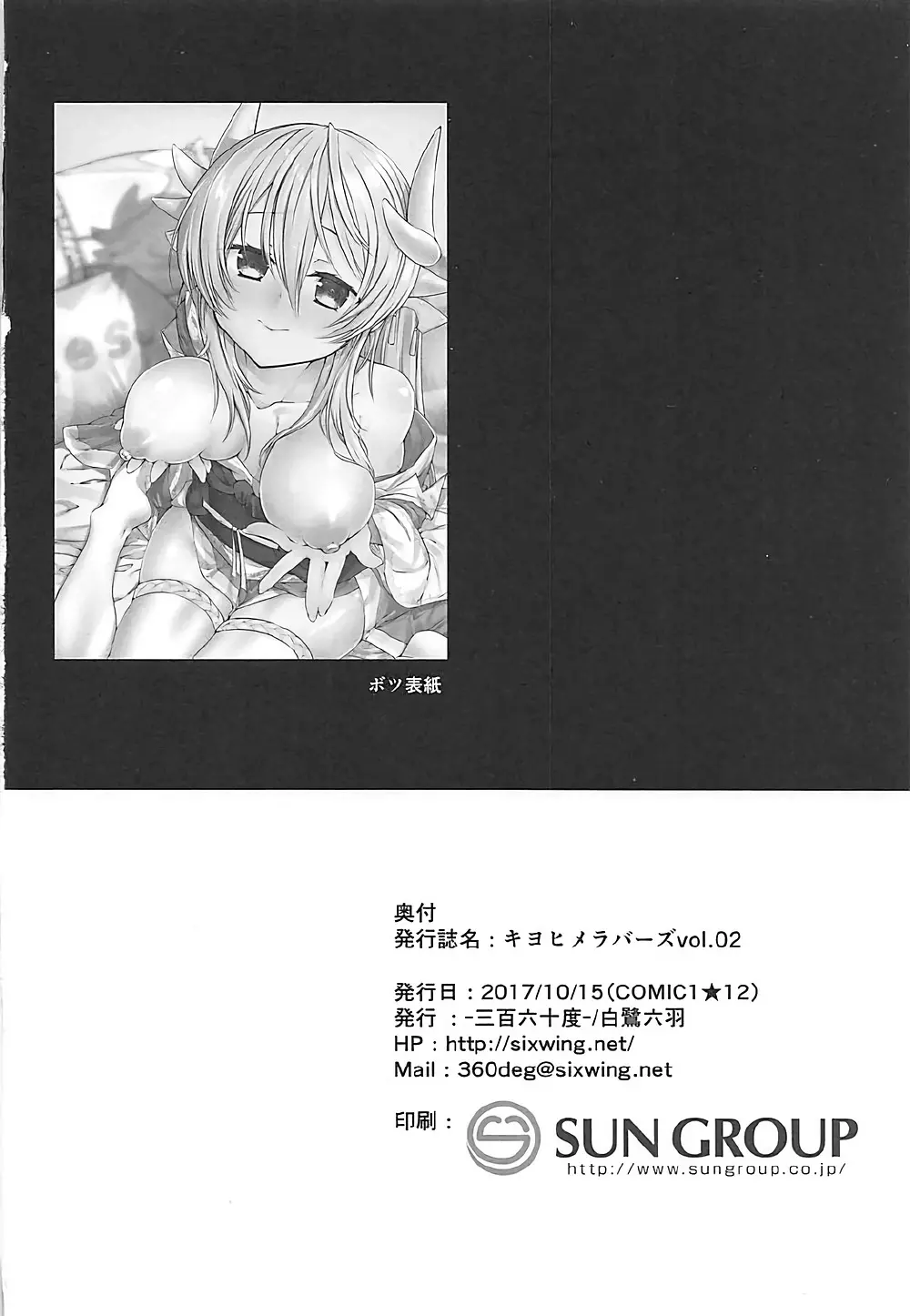 キヨヒメラバーズ vol.02 - page21