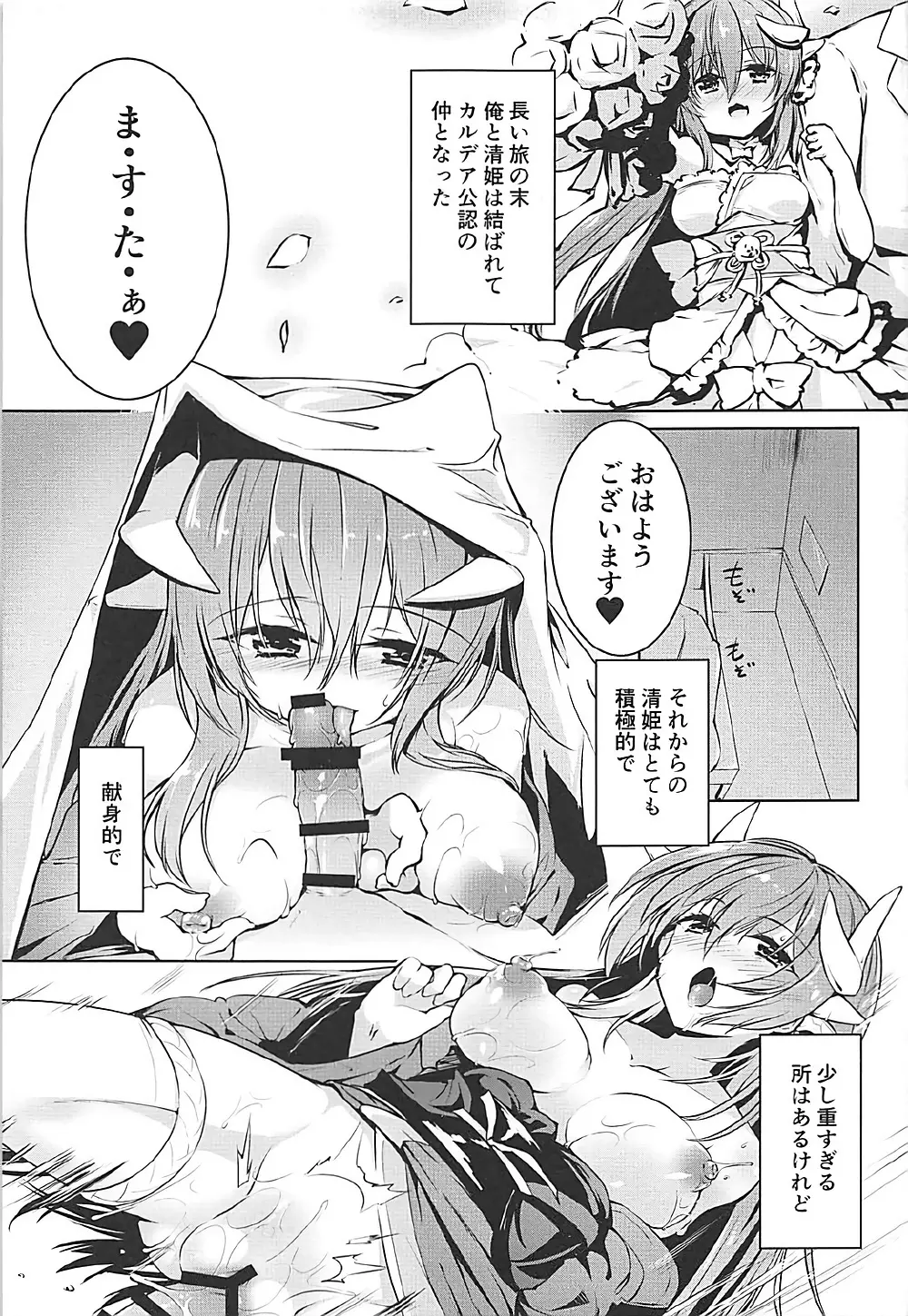 キヨヒメラバーズ vol.02 - page4