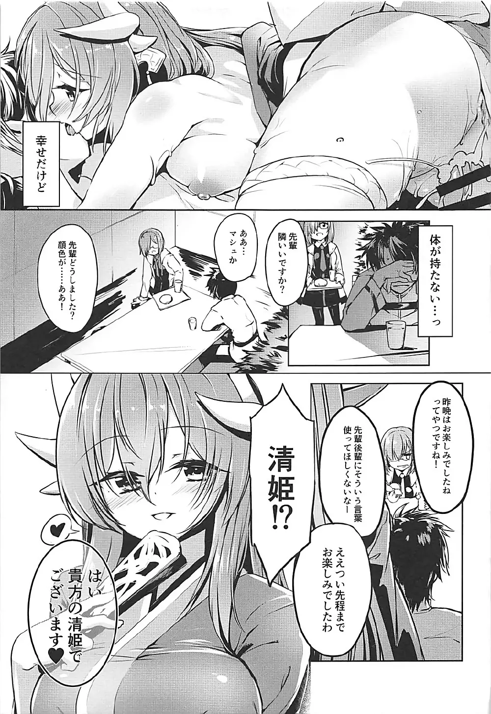 キヨヒメラバーズ vol.02 - page6