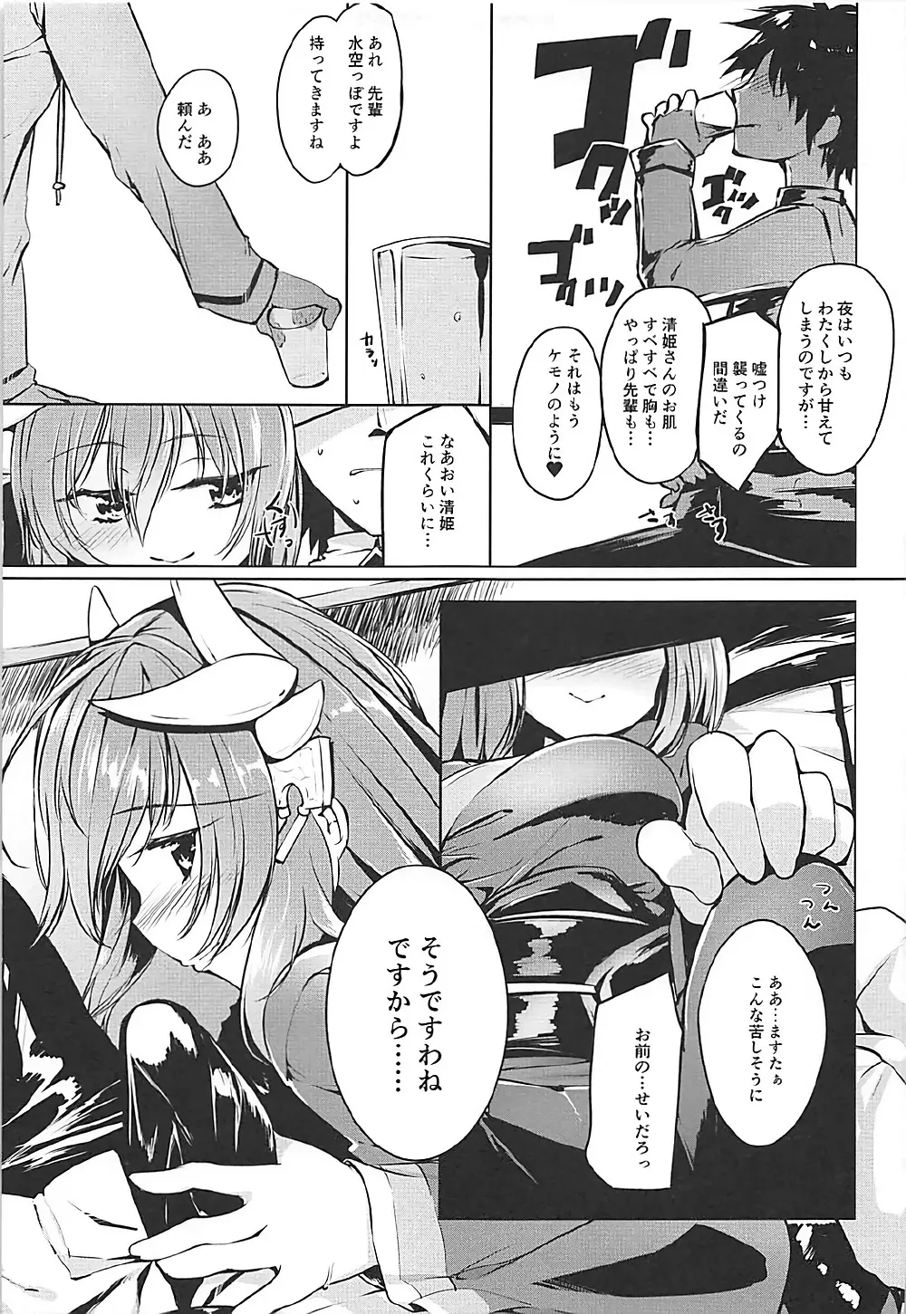 キヨヒメラバーズ vol.02 - page8