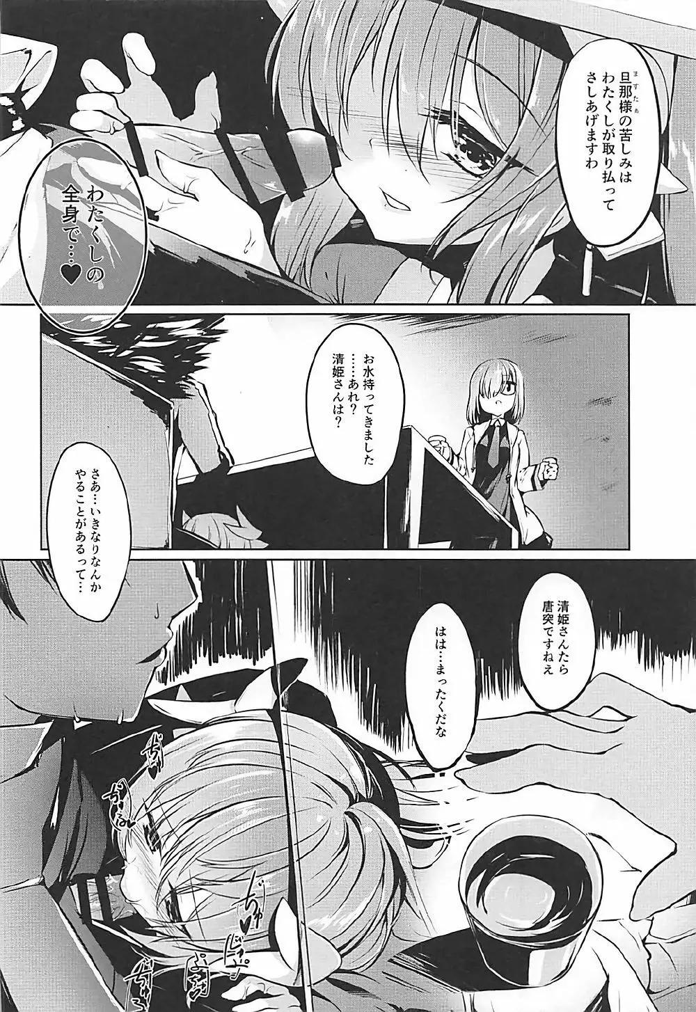 キヨヒメラバーズ vol.02 - page9