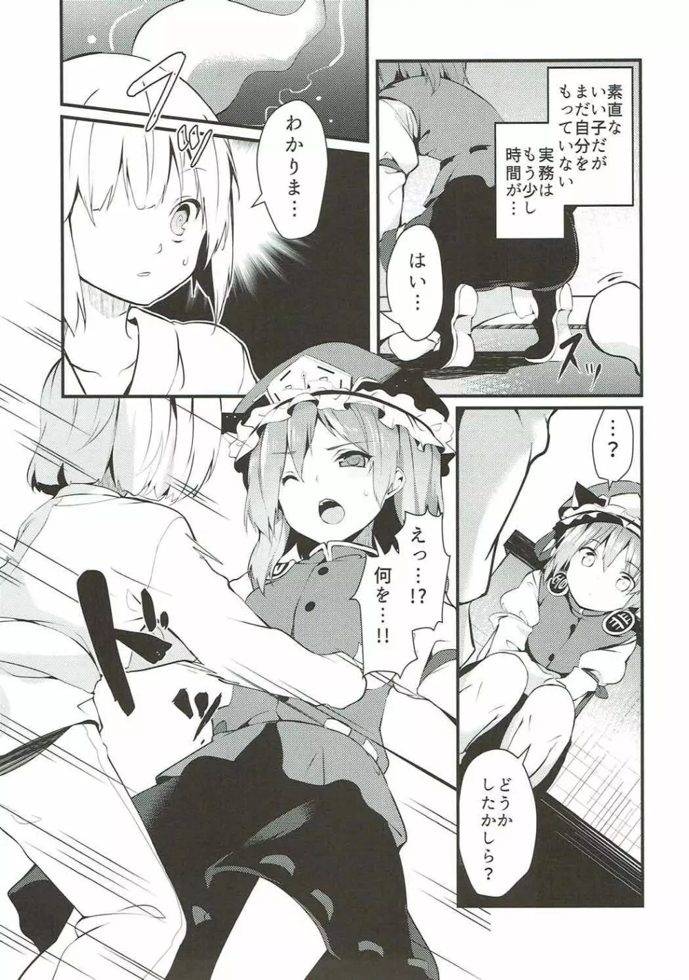 裁きと渇き - page4