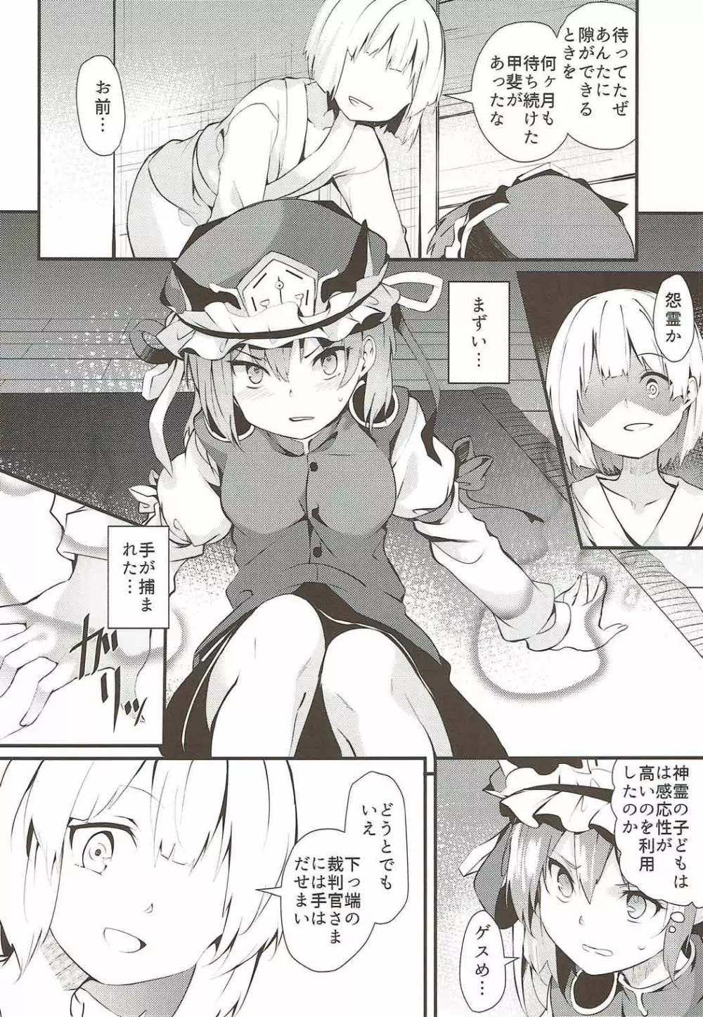 裁きと渇き - page5